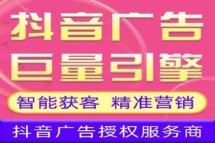 抖音信息流代理：助力企业实现品牌价值提升